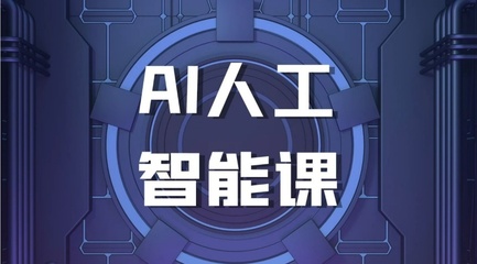 2025人工智能AI培訓(xùn)機(jī)構(gòu)十大推薦名單及人工智能基礎(chǔ)軟件開(kāi)發(fā)學(xué)習(xí)指南