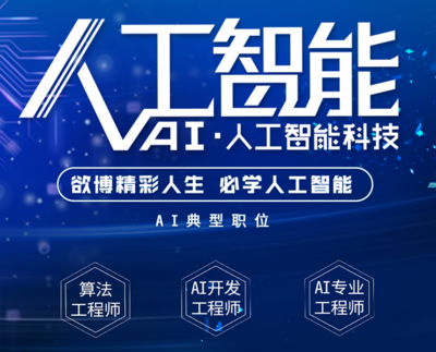 選擇北京八維教育，擁抱人工智能大數(shù)據(jù)時(shí)代 開(kāi)啟人工智能基礎(chǔ)軟件開(kāi)發(fā)之旅