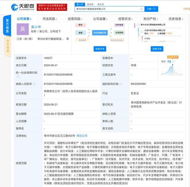 永安行科技股份成立智能制造新公司 加速人工智能基礎(chǔ)軟件開(kāi)發(fā)布局